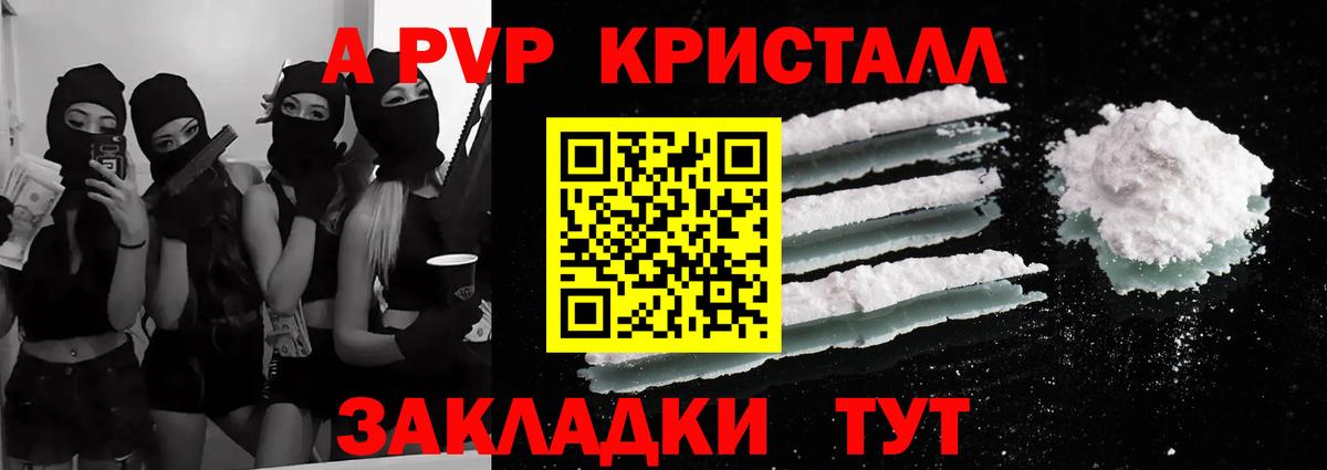 Альфа ПВП Crystall  Alpha-PVP мука  Борзя  Вход с VPN  APVP Соль 