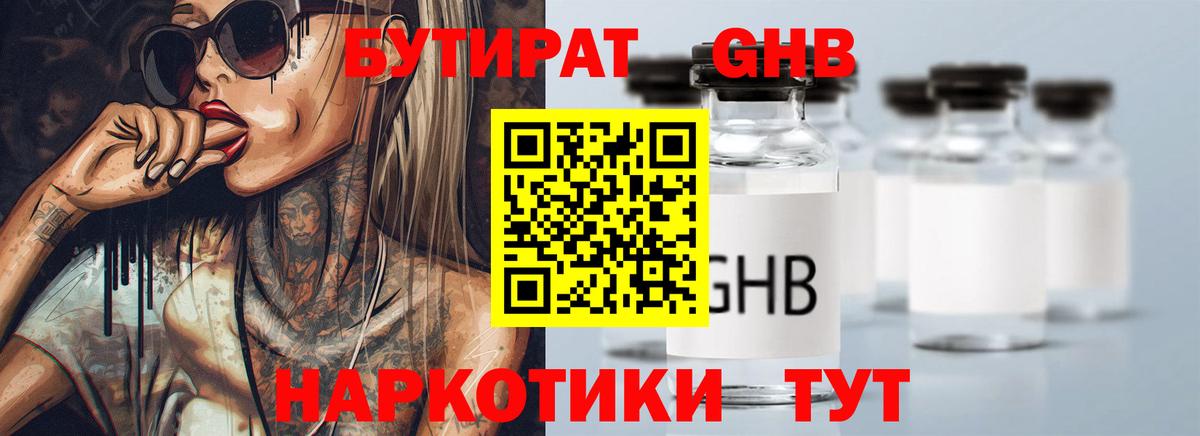Бутират жидкий экстази  Вход с VPN  Борзя 