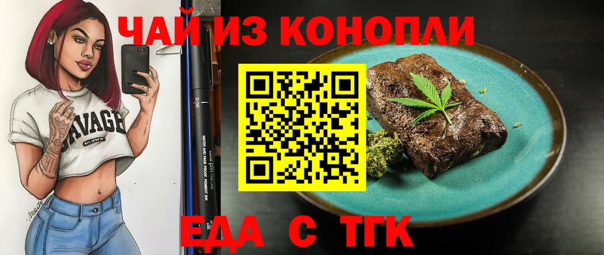 Еда ТГК марихуана  Вход с VPN  Борзя 