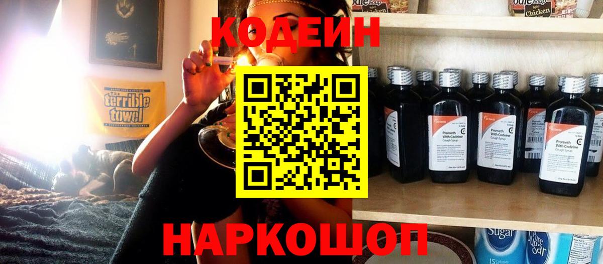 Кодеин напиток Lean (лин)  Кодеин напиток Lean (лин)  Вход с VPN  Борзя 