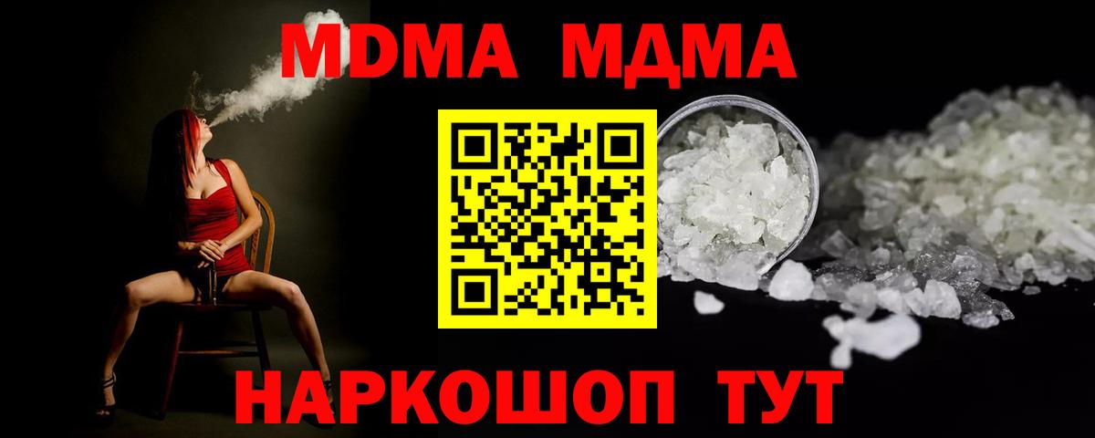 МДМА  MDMA crystal  Вход с VPN  МДМА молли  Борзя 