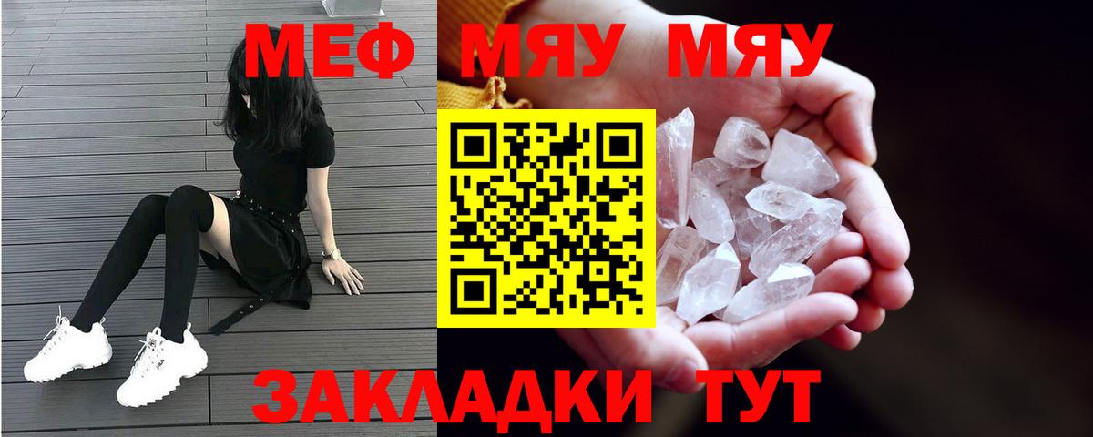 МЯУ-МЯУ  Мефедрон мука  МЕФ VHQ  Вход с VPN  МЕФ  Борзя 