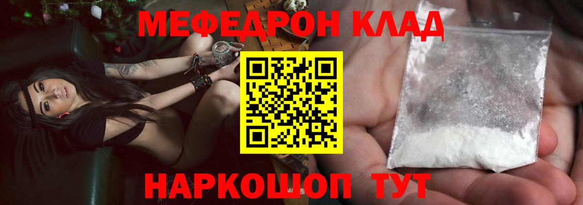 Меф мяу мяу мука Борзя